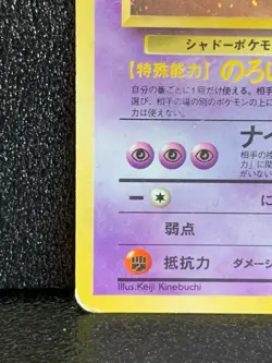 Gengar Holo Fossil Set Pokemon Card 094 Japanese Rare Nintendo Japan F/S - Image 4