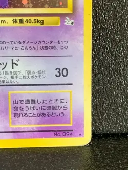 Gengar Holo Fossil Set Pokemon Card 094 Japanese Rare Nintendo Japan F/S - Image 5