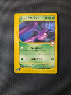 Pokemon card - Brock's Crobat - E-Series Theater Limted VS 002/018 - Jpn - NM - Image 1