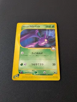 Pokemon card - Brock's Crobat - E-Series Theater Limted VS 002/018 - Jpn - NM - Image 3