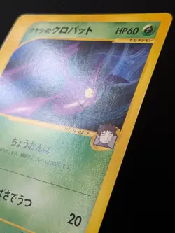 Pokemon card - Brock's Crobat - E-Series Theater Limted VS 002/018 - Jpn - NM - Image 4
