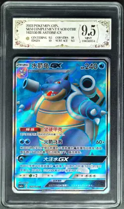 2023 Pokemon Cards CHN. Blastoise GX 189 162/150 SR PCG 9.5 (SAME AS PSA 9) - Image 1