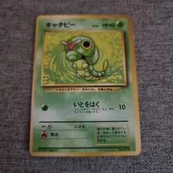 Japanese Caterpie Base Set Expansion Pack No Rarity 1st Ed Pokemon Card WOTC TCG - Image 1