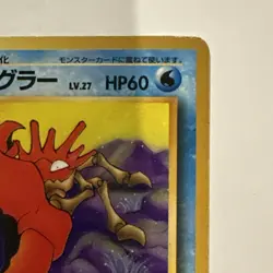 Kingler No. 099 Japanese Pokemon Card Fossil - NM - Image 3