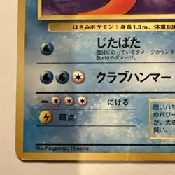 Kingler No. 099 Japanese Pokemon Card Fossil - NM - Image 5