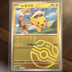 CAPTAIN PIKACHU 0705/09 MASTERBALL CHINESE GEM PACK POKEMON TCG MINT Condition - Image 1