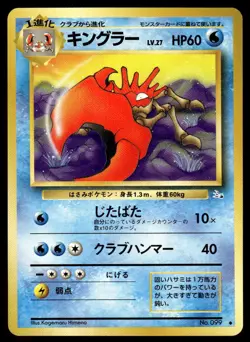 Pokemon TCG Fossil #099 Kingler Japanese NM - Image 1