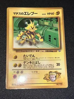 Lt.Surge Electabuzz Gym Promo No.125 Pokemon Card Japanese Excellent!! - Image 1
