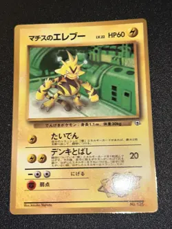 Lt.Surge Electabuzz Gym Promo No.125 Pokemon Card Japanese Excellent!! - Image 2