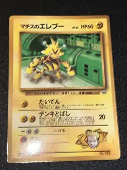 Lt.Surge Electabuzz Gym Promo No.125 Pokemon Card Japanese Excellent!! - Image 3