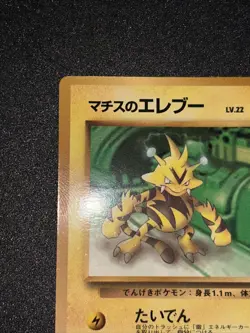 Lt.Surge Electabuzz Gym Promo No.125 Pokemon Card Japanese Excellent!! - Image 4