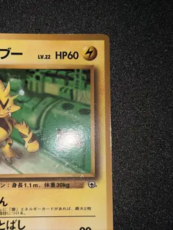 Lt.Surge Electabuzz Gym Promo No.125 Pokemon Card Japanese Excellent!! - Image 5