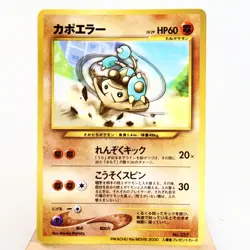 LP-) Hitmontop No.237 Pikachu the Movie promo Pokemon Card Japanese z320-240 - Image 1