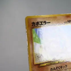 LP-) Hitmontop No.237 Pikachu the Movie promo Pokemon Card Japanese z320-240 - Image 4