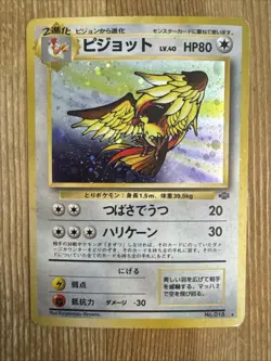 Pidgeot Holo Japanese Jungle Pokemon Card WOTC HP - Image 1