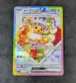 Poor - Pokemon card game TCG Eevee ex sv8a 224/187 SAR Holo Japanese - Image 1