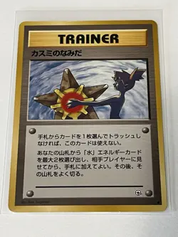 Pocket Monsters Misty's Tears Trainer Japanese NM Condition Vintage Banned Card - Image 3