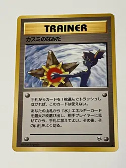 Pocket Monsters Misty's Tears Trainer Japanese NM Condition Vintage Banned Card - Image 5