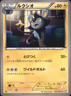 Luxio 022/052 JAPANESE 1ST EDITION BW3 Pokemon 2011 TCG Card - Image 1