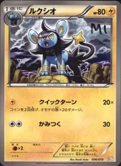 Luxio 006/018 JAPANESE BKZ Zekrom Deck Pokemon 2011 TCG Card - Image 1