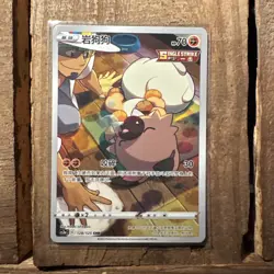 Pokemon CCG9 Rockruff CHR 2023 128/125 CS3aC S.Chinese - Image 1