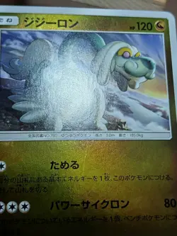 LP Drampa 079/114 SM4+ GX Battle Boost Japanese Pokemon Card Mirror Reverse Holo - Image 5