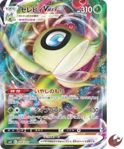 Pokemon card S6K 004/070 Celebi VMAX RRR Sword & Shield - Image 1
