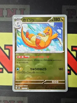Dragonite Master Ball Reverse Holo 149/165 SV2a 151 Pokemon Card Japanese - Image 1