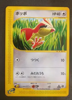 1st Edition Pidgey Pokemon Base Set Expansion Pack card Japanese TCG 025/128 LP - Image 1