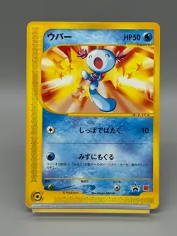 Wooper 022/P Promo McDonald's Unmapped Town 2002 Japanese Pokemon Card MP - Image 1
