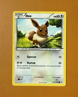 (NM) Eevee 63/98 Russian Pokemon Card - XY Ancient Origins - Image 1
