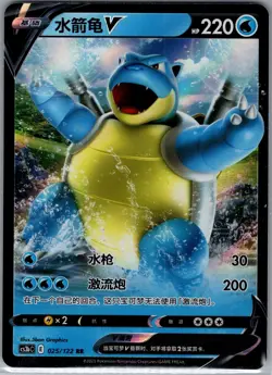 Blastoise V 025/122 RR - Pokemon S-Chinese CS3bC Primordial Arts - Holo (NM) - Image 1
