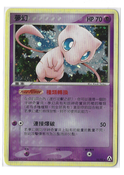 [Mew] 10/92 Ex Legend Maker Holo 2006 Rare Traditional Chinese Pokemon TCG - Image 1