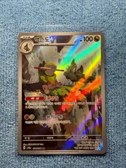 KOREAN Pokemon Fraxure 074/064 sv6a Night Wanderer Art Rare AR - Image 1