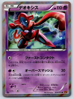 Deoxys - Holo Rare Emerald Break XY6 029/078 1st Edition kawayoo Pokemon Card NM - Image 1