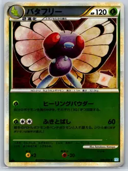 Butterfree - Reverse Holo SoulSilver Collection L1 RARE 1st Ed Pokemon Card NM - Image 1