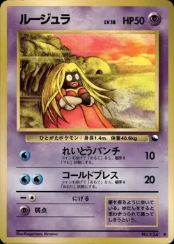 Jynx 124 Vending Series 2 Old Back Vintage Japanese Pokemon Card B59 - Image 1