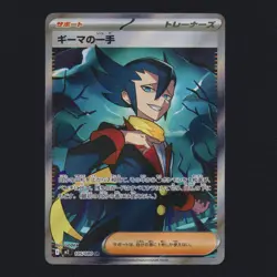 Grimsley's One Move 105/080 SR Inferno X M2 Japanese Pokemon TCG NM 🔥 - Image 1