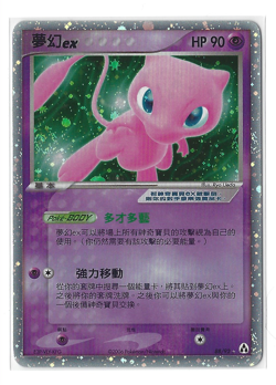 [Mew ex] 88/92 Ex Legend Maker Holo 2006 Rare Traditional Chinese Pokemon TCG - Image 1