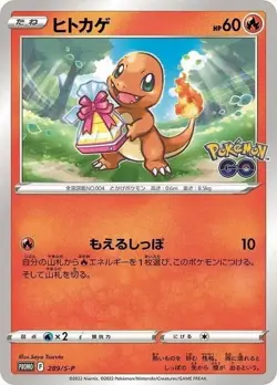 Charmander 289/S-P Promo Pokemon Card s10b GO NM Japanese - Image 1