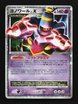 Dusknoir LV.X 042/092 Intense Fight in the Destroyed Sky Japanese Pokemon Card - Image 1