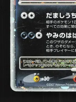 Honchkrow LV.X DP4 1st ED MP Moonlit Pursuit Japanese Pokemon Card TCG - Image 2