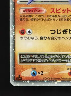 Gliscor LV.X MP Heatran Half Deck Japanese Pokemon Card TCG - Image 2