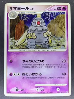 Dusclops 040/092 1st Ed Intense Fight in the Destroyed Sky Japanese Pokemon Card - Image 2