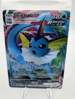 Vaporeon VMAX 0214/14 Gem Horizons Pack Volume 2 Secret Rare - US Seller - Image 1