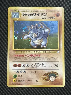 Brock's Rhydon Pokemon TCG Japanese #112 Gym Challenge Holo Rare HP - Image 1