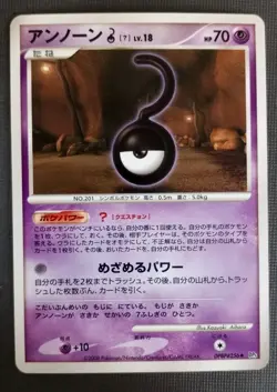 2008 Pokemon Japanese Cry from the Mysterious Unown U DPBP#256 NM/ - Image 1