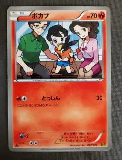 TEPIG 017/093 EX BATTLE BOOST JAPANESE POKEMON TCG LP - Image 1