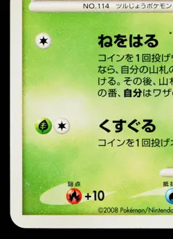 TANGELA 001/092 INTENSE FIGHT IN THE DESTROYED SKY JAPANESE POKEMON TCG - Image 4