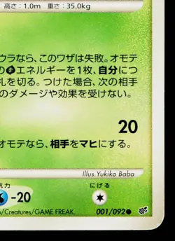 TANGELA 001/092 INTENSE FIGHT IN THE DESTROYED SKY JAPANESE POKEMON TCG - Image 5